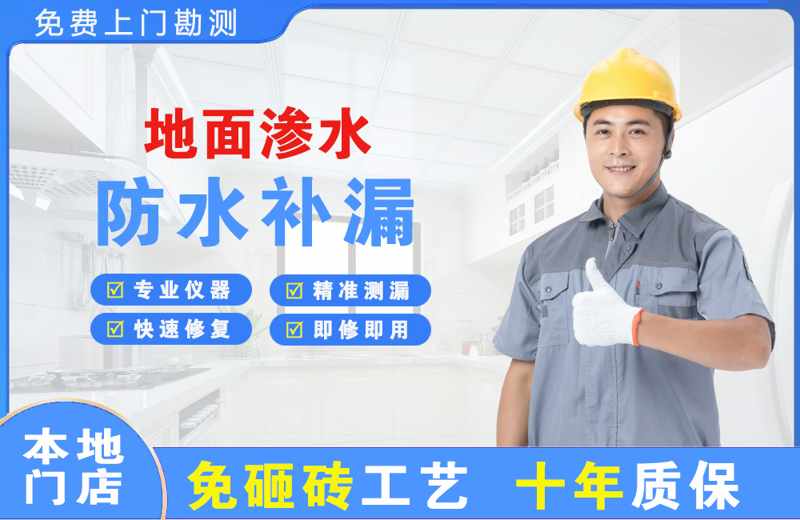 万全地面渗水维修